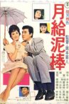 Gekkyū dorobō Movie Streaming Online