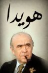 Hoveyda Movie Streaming Online