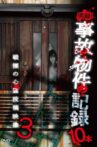 Jitsuroku! Jiko Buke no Kiroku 10 Hon 3 Movie Streaming Online