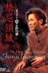 Junji Inagawa: Extremely Scary Stories - Forbidden Territory Movie Streaming Online