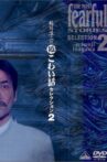 Junji Inagawa: Extremely Scary Stories Selection 2 Movie Streaming Online