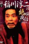 Junji Inagawa: Scream Night Tales - Bizarre Stories Movie Streaming Online