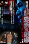 Junji Inagawa - Shikoku Pilgrimage: Terrifying Sites - The True "Death Country" 88 Sacred Places - VOL.2 Movie Streaming Online