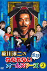 Junji Inagawa: Sleepless Ghost Stories: All-Stars 2 Movie Streaming Online