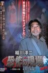 Junji Inagawa - Terrifying Sites Final Chapter: Forbidden Land Forever and Eternally VOL.1 Movie Streaming Online