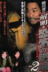 Junji Inagawa - Unraveling: Terrifying Sites - The Never-Ending Scary Legends VOL.2 Movie Streaming Online