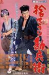 Kanbei's Bargain Sale Movie Streaming Online