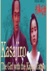 Kasajiro: The Kappa Marriage Movie Streaming Online