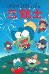 Kero Kero Keroppi's Three Musketeers Movie Streaming Online