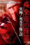 Kinzō Sakura: Ghost Stories - Real Accounts! Stories So Scary You'll Die Movie Streaming Online