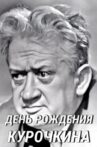 Kurochkin's Birthday Movie Streaming Online