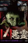 Malevolent Spirits: 13 Cursed Submitted Videos Vol.3 Movie Streaming Online