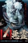 Malevolent Spirits: 13 Cursed Submitted Videos Vol.4 Movie Streaming Online