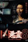 Malevolent Spirits: 13 Cursed Submitted Videos Vol.8 Movie Streaming Online