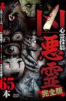 Malevolent Spirits: Complete Edition 65 Footage Movie Streaming Online