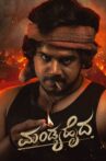Mandya Haida Movie Streaming Online