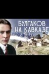 Mikhail Bulgakov in the Caucasus Movie Streaming Online