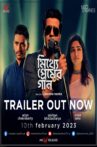 Mitthye Premer Gaan Movie Streaming Online