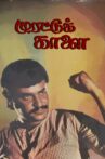 Murattu Kaalai Movie Streaming Online
