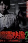 Neighbor Spirit Videos: Sealed Collection of Posted Videos Vol.2 Movie Streaming Online