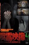 Neighbor Spirit Videos: Sealed Collection of Posted Videos Vol.4 Movie Streaming Online