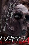 Nozokiana 4: Cursed Video Edition Movie Streaming Online