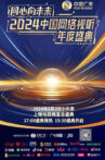 One Heart to the Future · China Network Audiovisual Annual Ceremony Movie Streaming Online