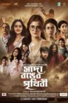 Sada Ronger Prithibi Movie Streaming Online