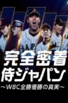 Samurai Japan: The Story Behind the WBC Clean Sweep Movie Streaming Online