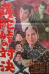 Sattatōge no taiketsu Movie Streaming Online