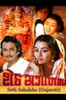 Seth Sagalsha Movie Streaming Online