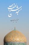 Sheikh Lotfollah Mosque Movie Streaming Online