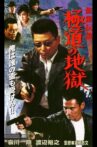 Shura Legend: Yakuza's Hell Movie Streaming Online