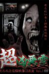 Super Malevolent Spirits: 13 Cursed Submitted Videos Vol.1 Movie Streaming Online