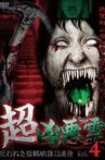 Super Malevolent Spirits: 13 Cursed Submitted Videos Vol.4 Movie Streaming Online