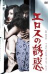 Temptation of Eros Movie Streaming Online