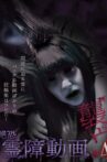 Terrifying Spirit Disturbance Video: Attack 4 Movie Streaming Online