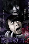 Terrifying Spirit Disturbance Video: Attack 5 Movie Streaming Online