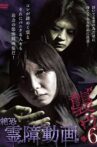 Terrifying Spirit Disturbance Video: Attack 6 Movie Streaming Online