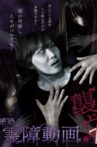 Terrifying Spirit Disturbance Video: Attack 7 Movie Streaming Online