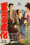 The Revenge of Yukinojo, Part 2: Dance of Revenge Movie Streaming Online