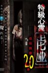 Tokkyū Shinrei Kyo ~Utsuro~ Tōkō Eizō 20 Hon Movie Streaming Online