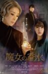 Witch's Perfume Movie Streaming Online
