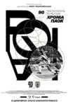 90 Years of PAOK: Nostalgia for the Future Movie Streaming Online