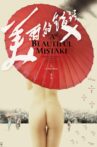 A Beautiful Mistake Movie Streaming Online