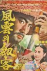 A Swordsman Movie Streaming Online