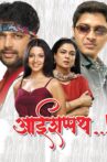 Aai Shappath..! Movie Streaming Online