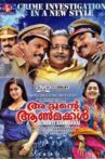 Achante Aanmakkal Movie Streaming Online