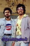 Adhisaya Piravigal Movie Streaming Online