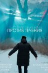 Against The Stream Movie Streaming Online